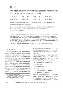 電圧協調型電力制御方式の設計ルールとフィードバック予測方式による