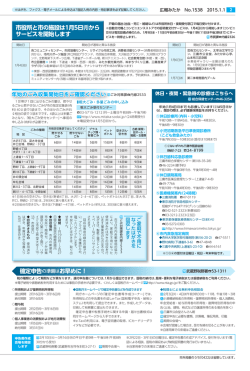 確定申告の準備はお早めに！ 市役所と市の施設は1月5日  から