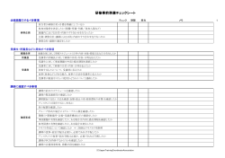 研修事前準備チェックシート