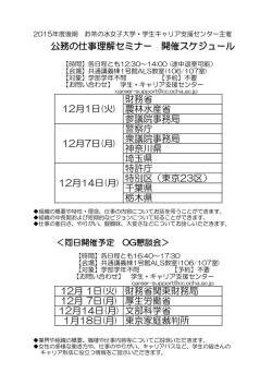財務省 農林水産省 参議院事務局 警察庁 衆議院
