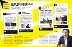 CG業界の若い力を応援しながら 一緒に成長していきたい