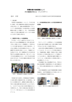 附属牧場の地域貢献として （牛の健康を考える・フットケアー） 池田 正則