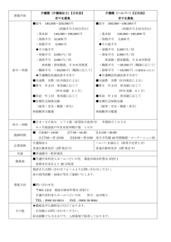 募集内容 介護職（介護福祉士）【正社員】 若干名募集 介護