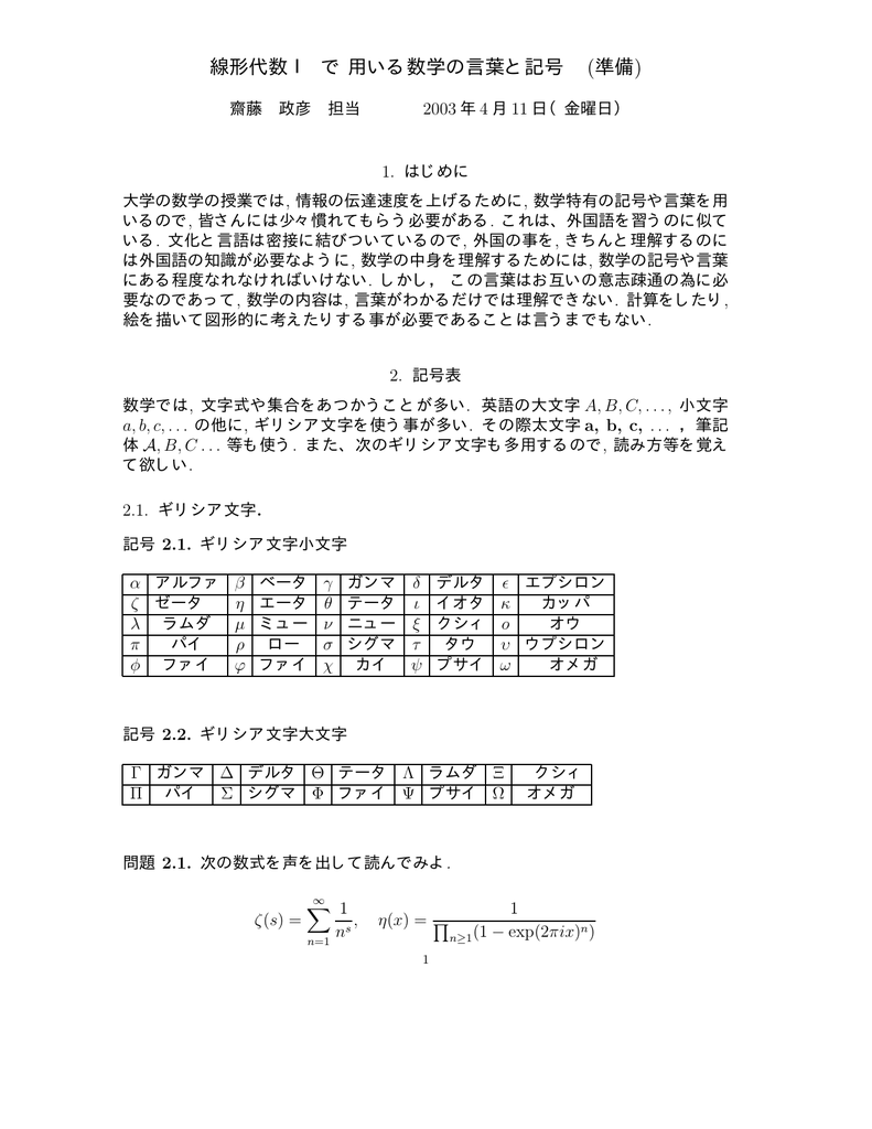 First Course Of Mathematics