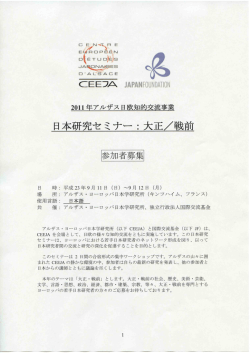 日本研究セミナー：大正／戦前
