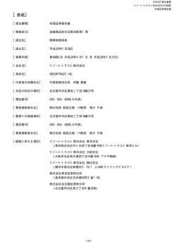 表紙 - リゾートトラスト