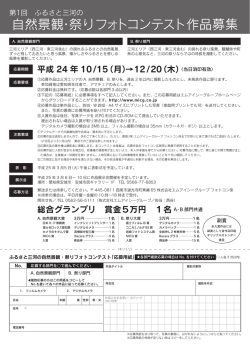 PDF 自然景観・祭りフォトコンテンスト