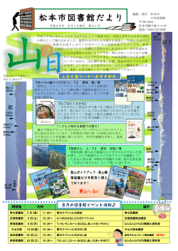 西 北 - 松本市図書館