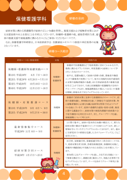 保健看護学科 - 結核予防会結核研究所