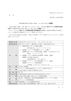 OKBメキシコフォーラム in GIFU