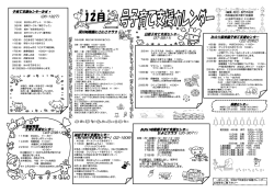 2015年12月号子育て支援カレンダーをアップしました。