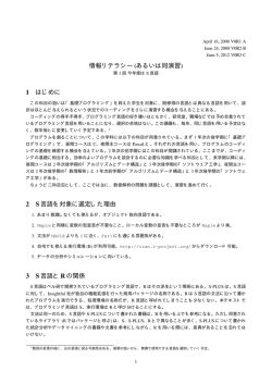 1 はじめに 2 S言語を対象に選定した理由 3 S言語と Rの関係