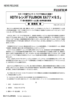 HDTV レンズ「FUJINON XA77×9.5」