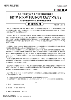 HDTV レンズ「FUJINON XA77&times;9.5」