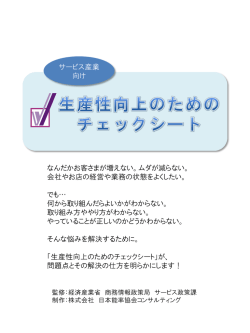 生産性向上の取り組み方 - 株式会社日本能率協会コンサルティング