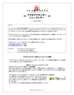PDFをダウンロード - アラモアナセンター