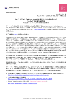 の二次配布ファイルに埋め込まれたマルウェアの攻撃手法を解説