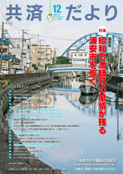 浦 安 市 - 千葉県市町村職員共済組合