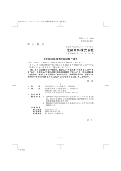 株 主 各 位 第93期定時株主総会招集ご通知
