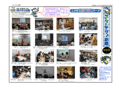 特別号 - 大阪科学技術センター