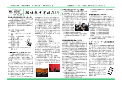 総社東中学校だより第9号 - 総社市立総社東中学校ホームページ