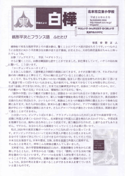 北本市立東小学校 校長安野正人 捕物帖で有名な銭形平次とその妻お静