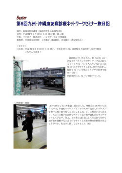 No.41 第6回九州・沖縄血友病診療ネットワークセミナー