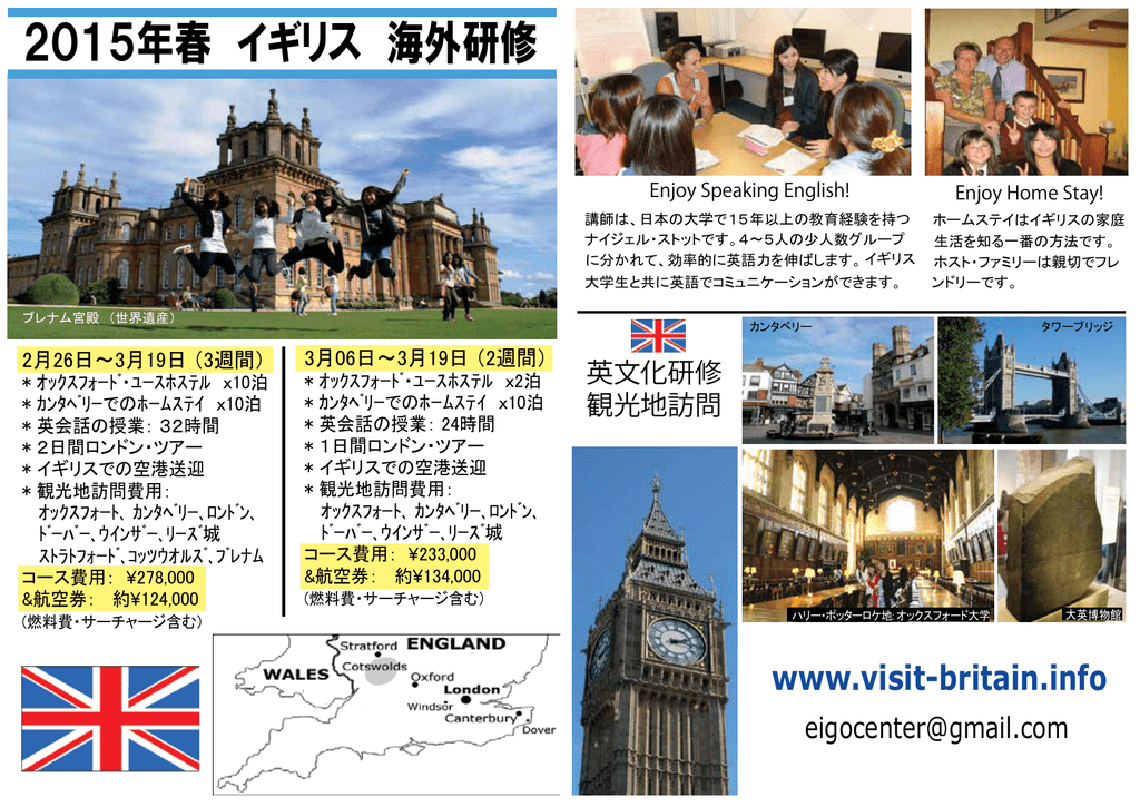 15年春 イギリス 海外研修 Visit