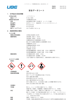 安全データシート - 宇部興産株式会社