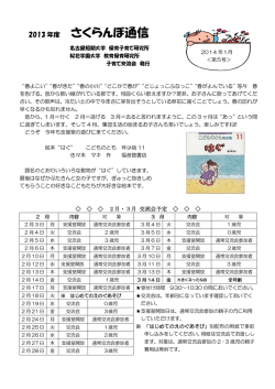 さくらんぼ通信 - 桜花学園大学