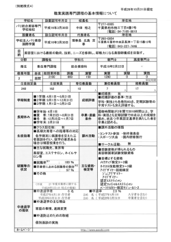 別紙様式4 - パリ総合美容専門学校 柏校
