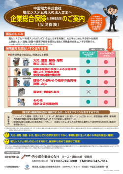 企業総合保険のご案内