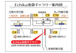 Echika池袋ギャラリー案内図