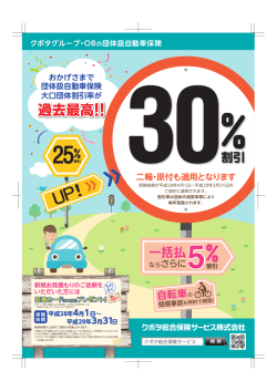 過去最高!! - クボタ総合保険サービス