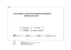 農山漁村振興交付金（農山漁村活性化整備対策）事業実施計画 （美郷町