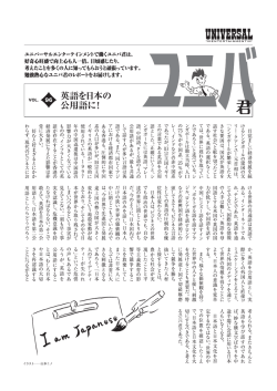 第96回 英語を日本の公用語に！