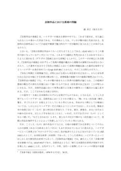 芸術作品における真理の問題