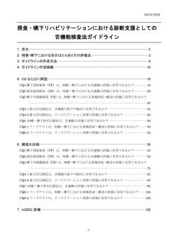 摂食・嚥下リハビリテーションにおける診断支援としての 舌機能検査法