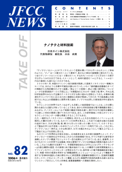 JFCC NEWS - 一般財団法人ファインセラミックスセンター JFCC