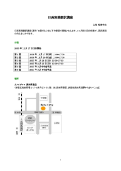 日英実務翻訳講座