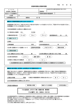 自動車保険お見積希望書 ,5、 り が な ※出向の方は元籍の会社名をご