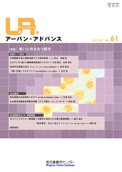 多世代交流型CCRC～アクティブシニアによる新た