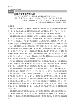 北欧諸国 世界の多くの地域で､ 文書館は､ 地域的な