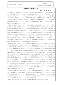 子育て情報 2月号