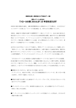 press - トロールの森