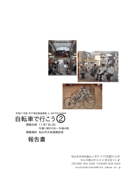 自転車で行こう2 SlowLife-Matsu - SlowLife