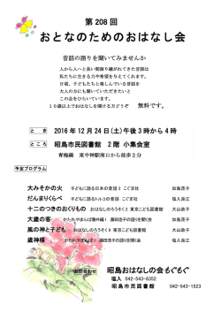 おとなのためのおはなし会