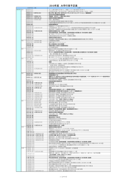 スケジュール - 宮城学院女子大学