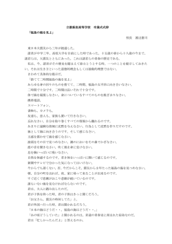 福島の海を見よ - 立教新座中学校・高等学校