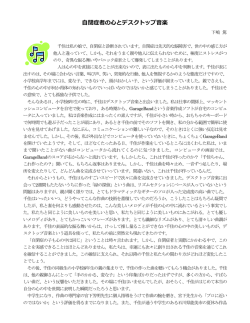 閉症者の  とデスクトップ  楽